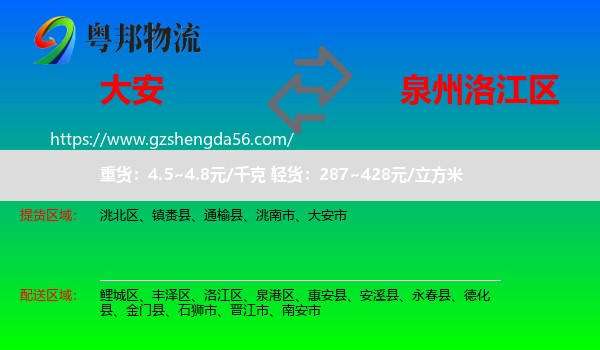 大安市到洛江区物流专线