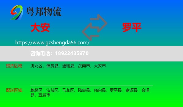 大安市到罗平县物流专线