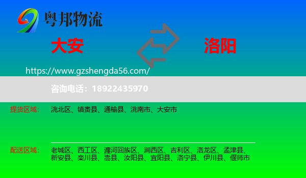 大安市到洛阳物流专线