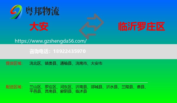 大安市到罗庄区物流专线