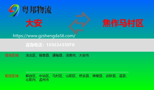 大安市到马村区物流专线