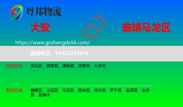 大安市到马龙区物流专线