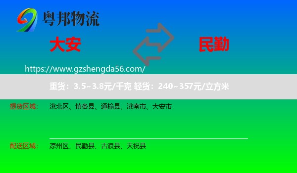 大安市到民勤县物流专线