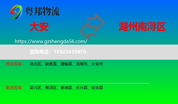 大安市到南浔区物流专线
