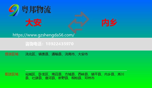 大安市到内乡县物流专线