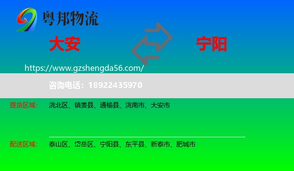 大安市到宁阳县物流专线