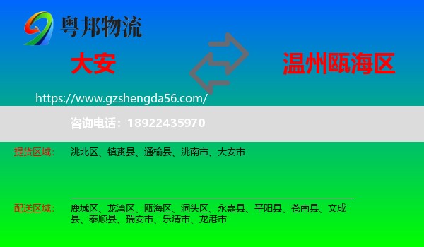 大安市到瓯海区物流专线