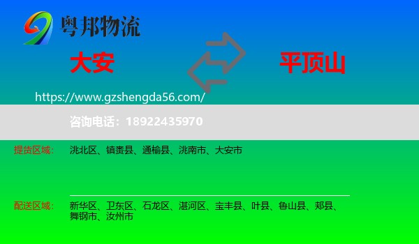 大安市到平顶山物流专线