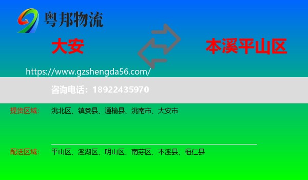 大安市到平山区物流专线