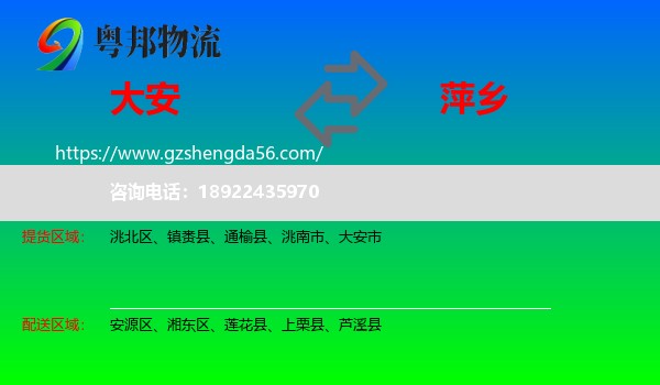 大安市到萍乡物流专线