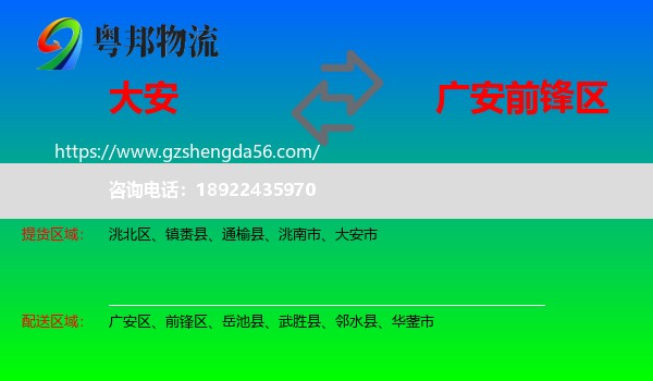 大安市到前锋区物流专线