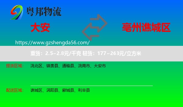 大安市到谯城区物流专线