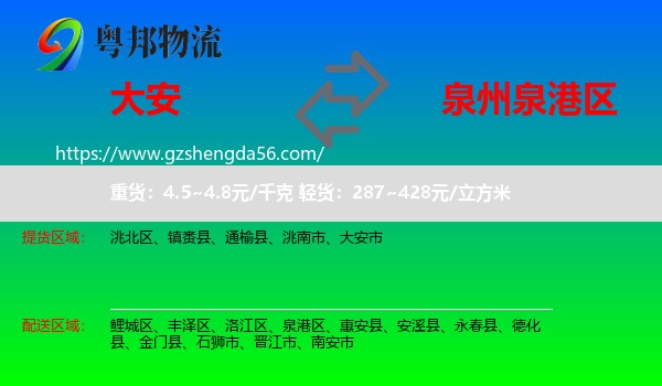 大安市到泉港区物流专线