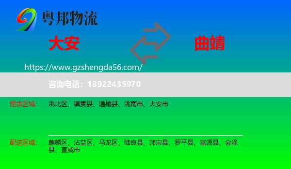 大安市到曲靖物流专线