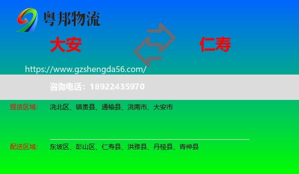 大安市到仁寿县物流专线
