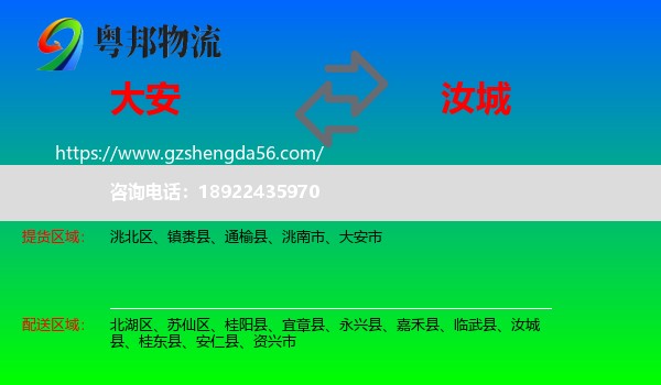 大安市到汝城县物流专线