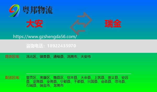 大安市到瑞金市物流专线
