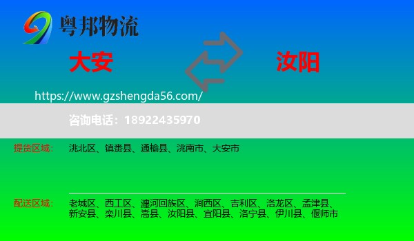大安市到汝阳县物流专线