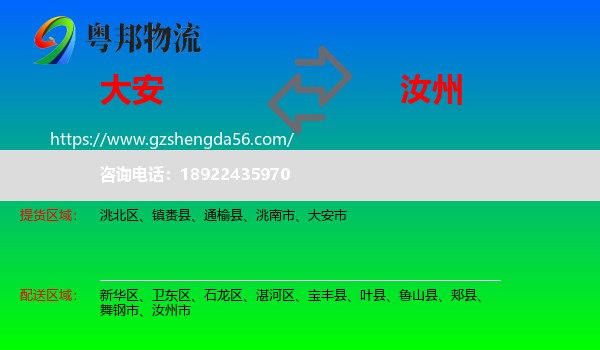 大安市到汝州市物流专线