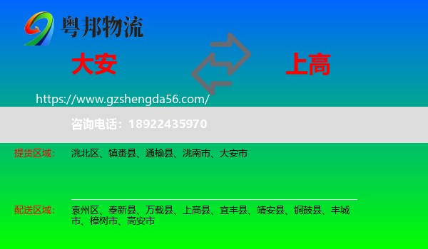 大安市到上高县物流专线