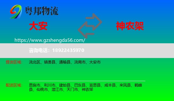 大安市到神农架物流专线