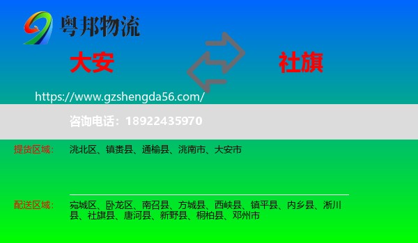 大安市到社旗县物流专线