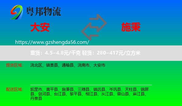 大安市到施秉县物流专线