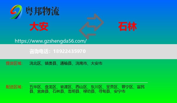 大安市到石林县物流专线