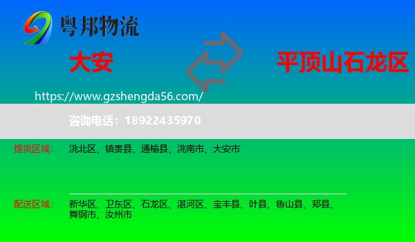 大安市到石龙区物流专线