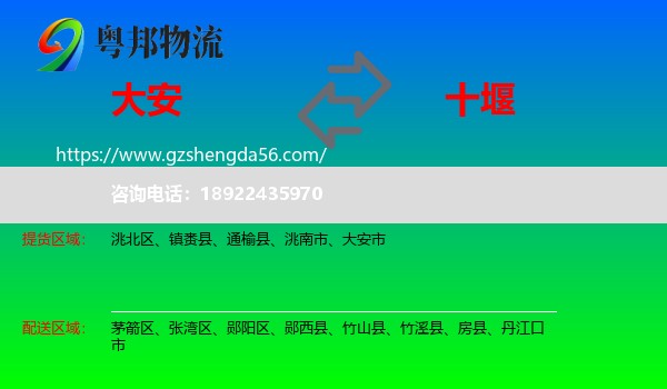 大安市到十堰物流专线