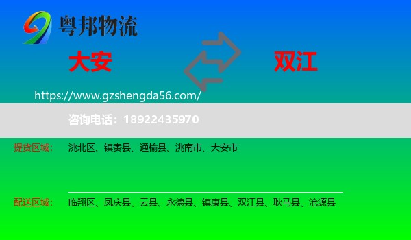 大安市到双江县物流专线
