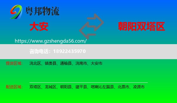 大安市到双塔区物流专线