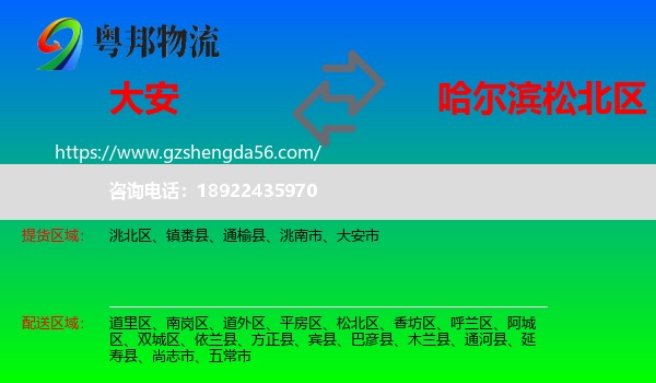 大安市到松北区物流专线