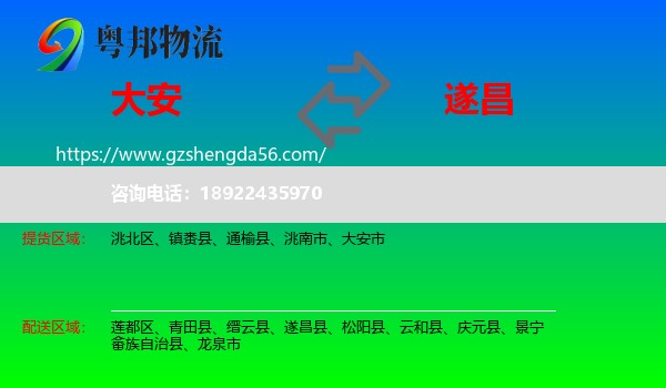 大安市到遂昌县物流专线