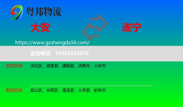 大安市到遂宁物流专线