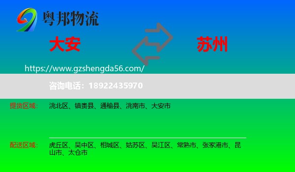 大安市到苏州物流专线