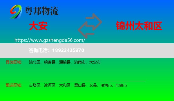 大安市到太和区物流专线