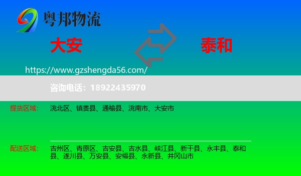 大安市到泰和县物流专线