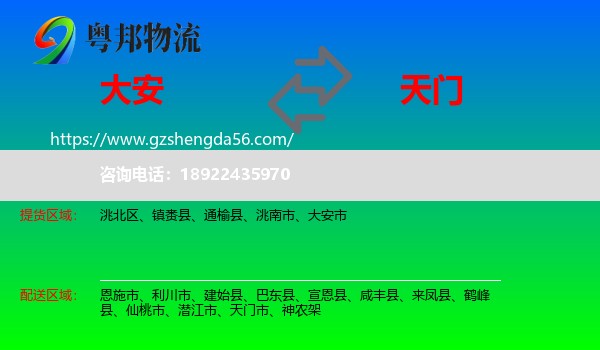 大安市到天门市物流专线