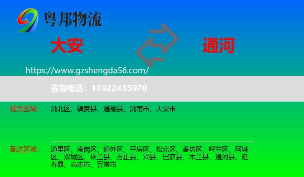 大安市到通河县物流专线
