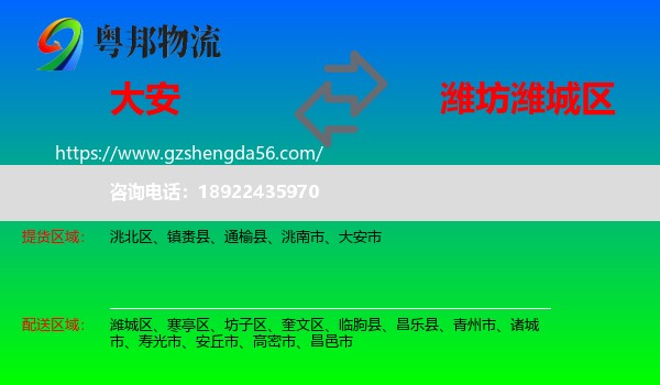 大安市到潍城区物流专线