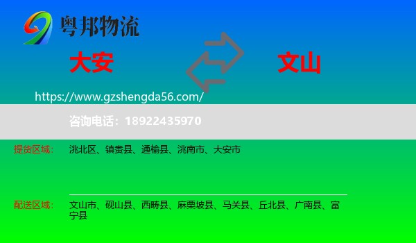 大安市到文山物流专线