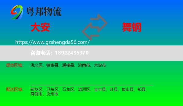 大安市到舞钢市物流专线