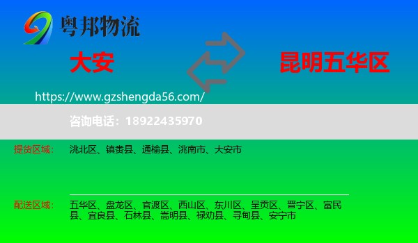 大安市到五华区物流专线