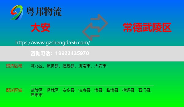 大安市到武陵区物流专线