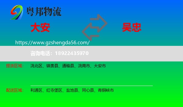 大安市到吴忠物流专线