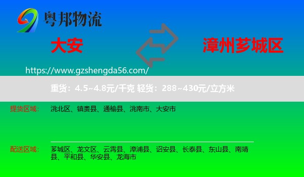 大安市到芗城区物流专线