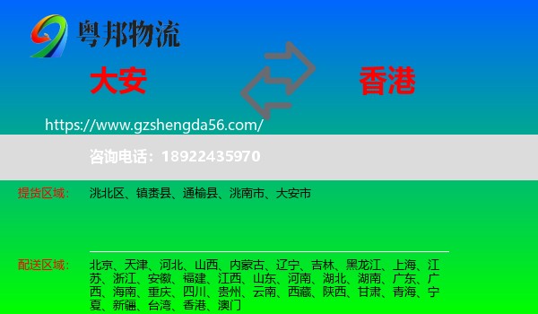 大安市到香港专线