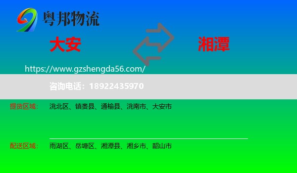大安市到湘潭物流专线