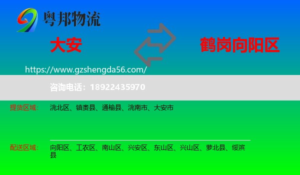 大安市到向阳区物流专线